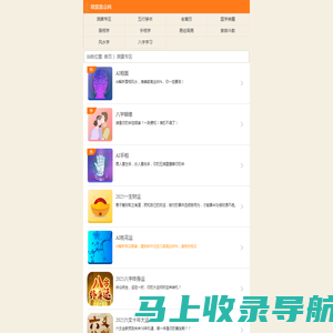 免费算命,AI相面,AI手相,八字姻缘,缘定终身,八字算命,塔罗牌,周易占卜,姓名测试打分-微算算命网
