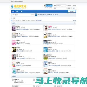惠安学生网 -  惠安最大的学生社区!